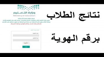 رابط تسجيل دخول نظام نور برقم الهوية ورمز التحقق 1442