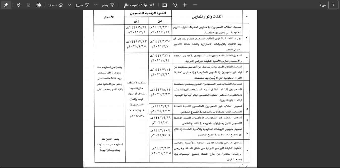 موعد تسجيل الطلاب المستجدين 1443