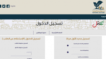 رابط تقديم دعم عمال المياومة صندوق المعونة الوطنية