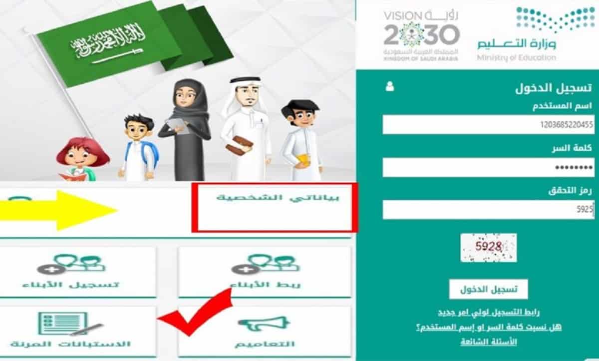 تسجيل الدخول مدرستي