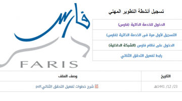 رابط نظام فارس الخدمة الذاتية