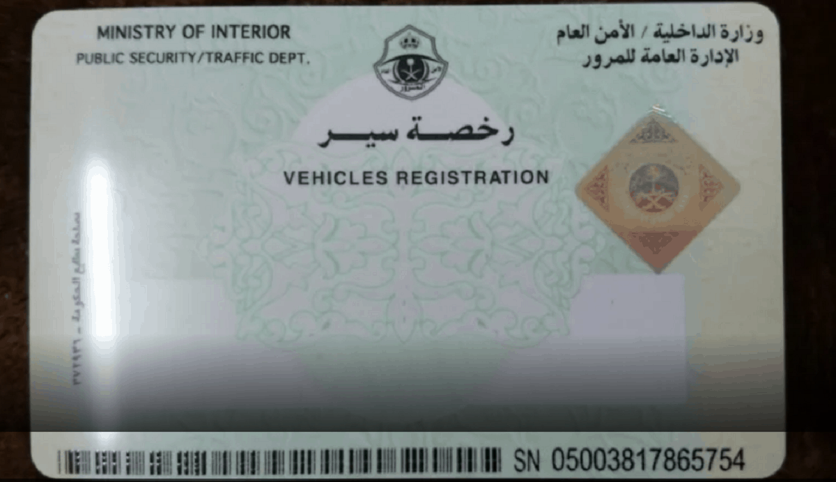 الادارة العامة للمرور