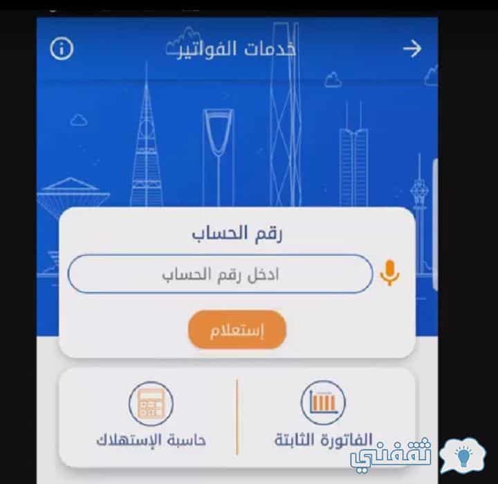 خدمات الفواتير 