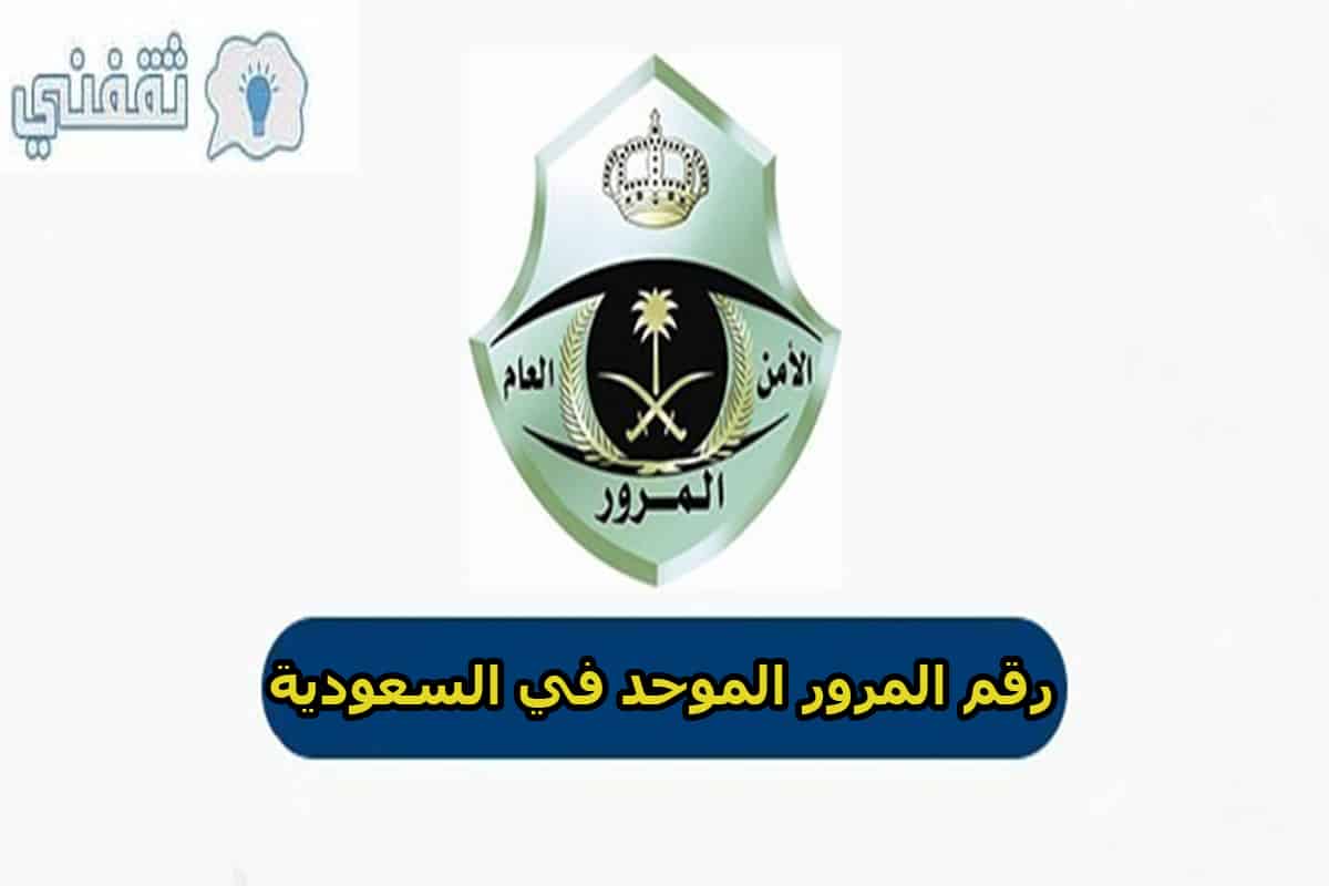 موعد في المرور