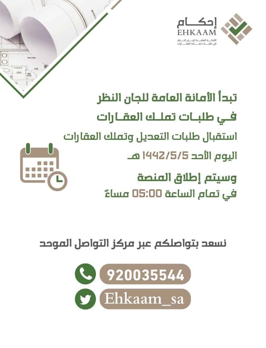 رقم منصة إحكام المجاني الموحد