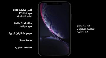 سعر ايفون xr في جرير 2020