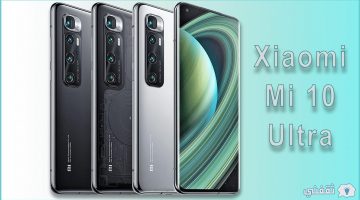 مواصفات هاتف Xiaomi Mi 10 Ultra وسعره في السعودية وعالمياً