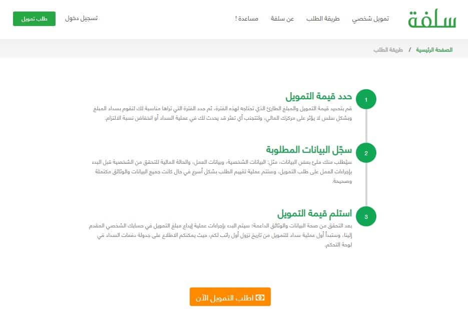التسجيل في منصة سلفة