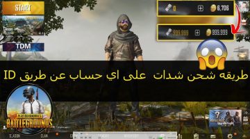 شحن شدات ببجي pubg مجانا