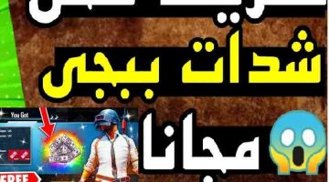 تحميل Pubg mobile 