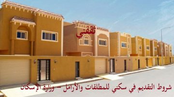 بوابة سكني للمطلقات والأرامل 2021- 1443بالخطوات التسجيل في وزارة الإسكان