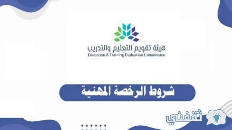 وظائف هيئة التقويم والتدريب