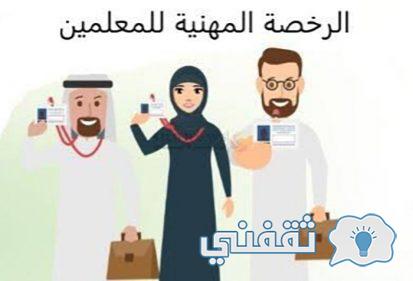 شروط الحصول على الرخصة المهنية