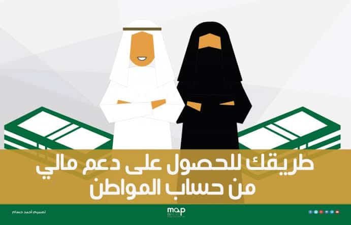 شروط الحصول على حساب مواطن