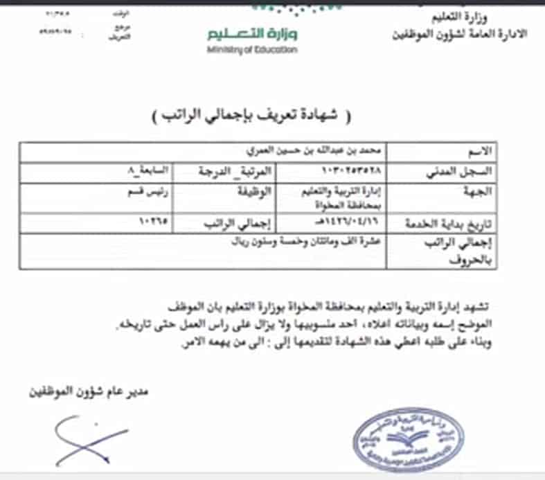 استخراج تعريف بالراتب من نظام فارس