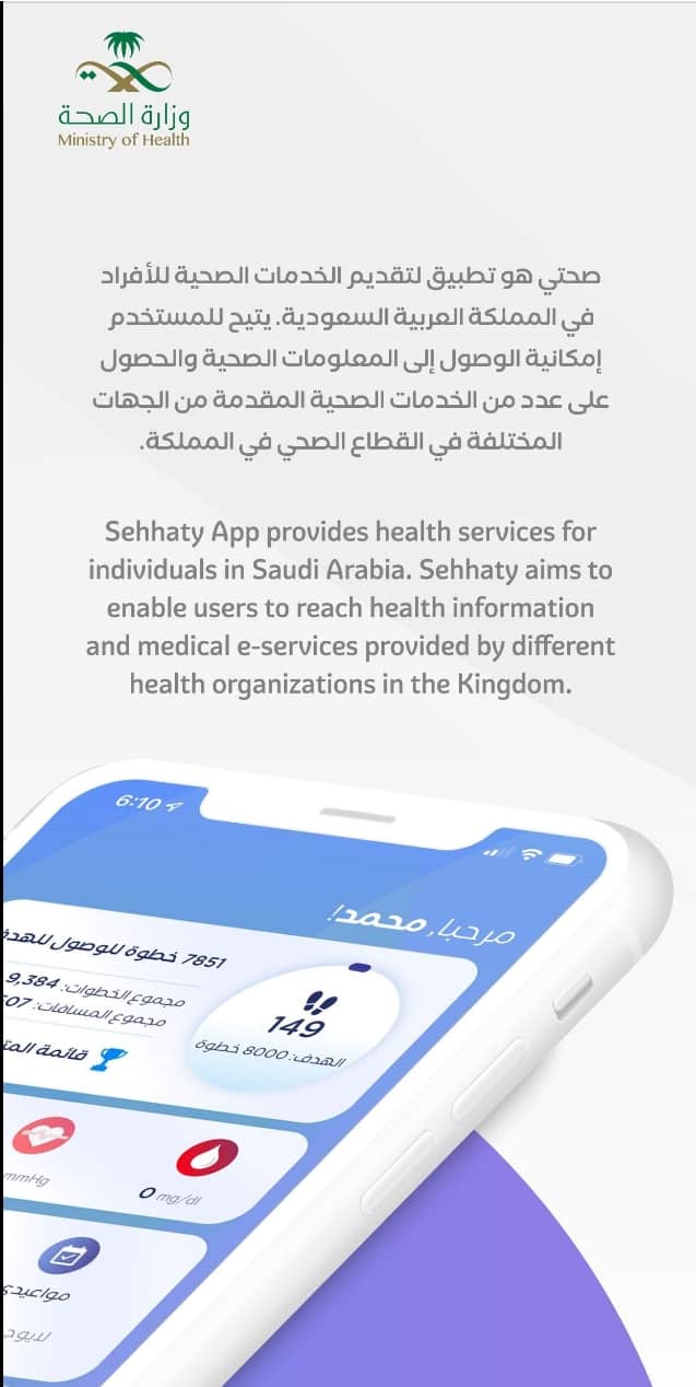 رابط تطبيق صحتي للتقديم علي علاج فيروس كورونا مجاناً بعد الإعلان عن بدء التسجيل
