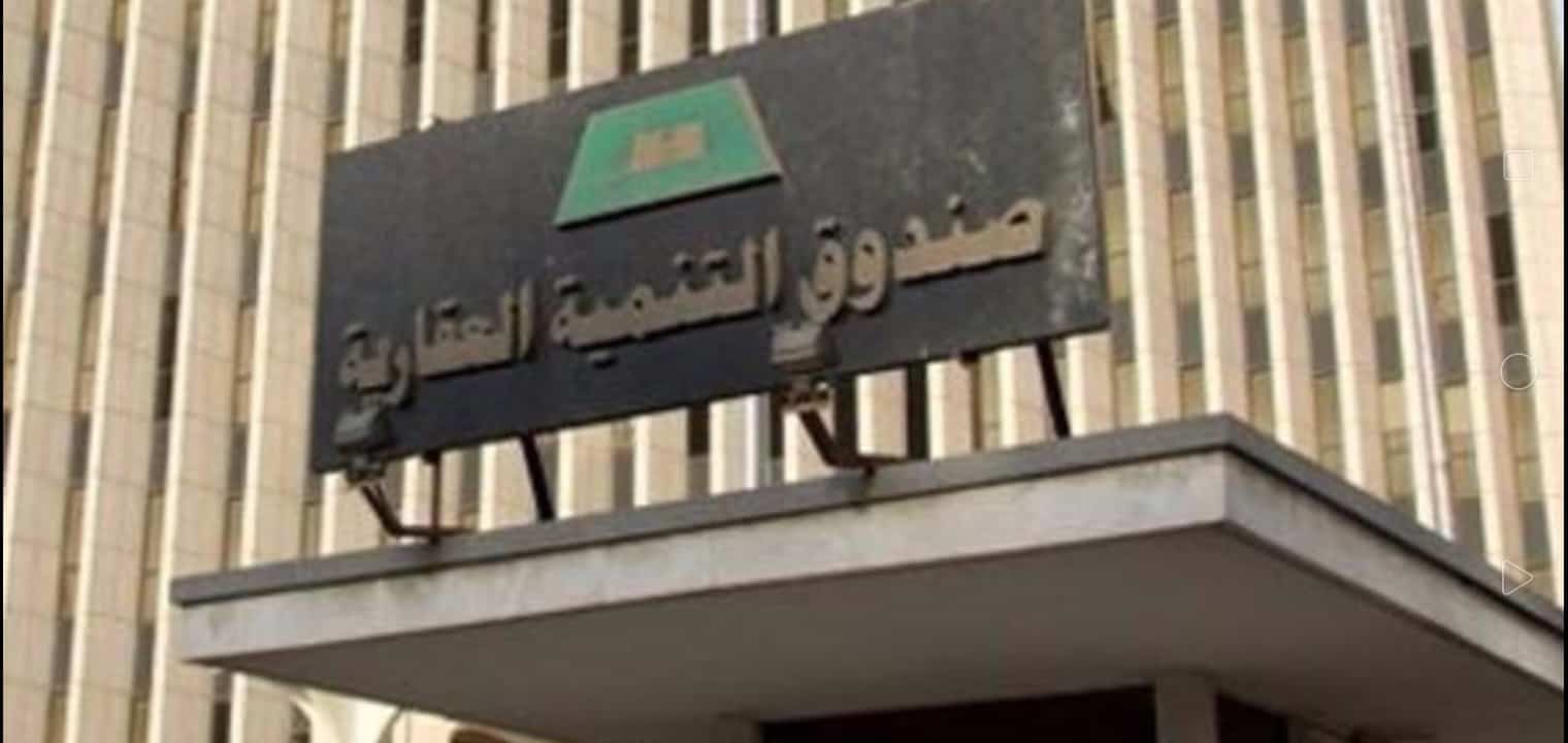 شروط التسجيل في الصندوق العقاري والحصول علي التمويل المدعوم