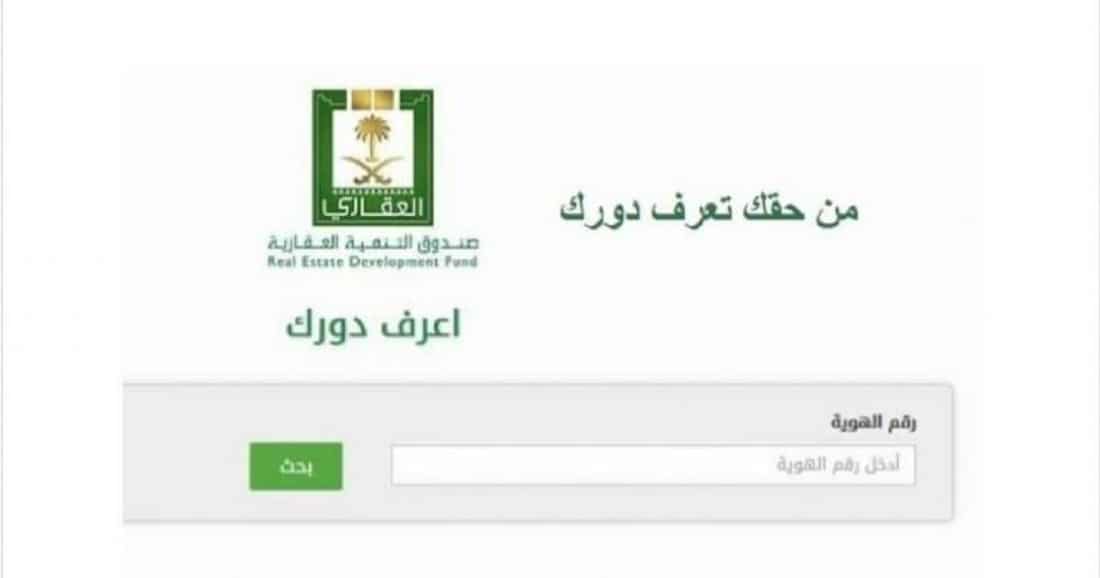 صندوق التنمية العقارية