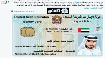 بطاقة الهوية الإماراتية