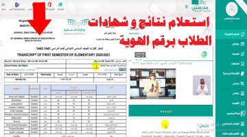 استعلام نتائج و شهادات الطلاب برقم الهوية