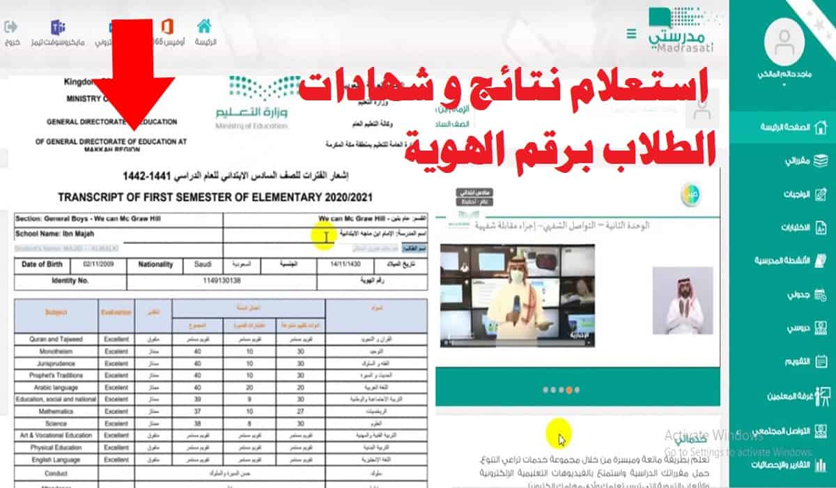 استعلام نتائج و شهادات الطلاب برقم الهوية