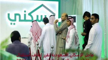 الإسكان السعودي التمويل القائم