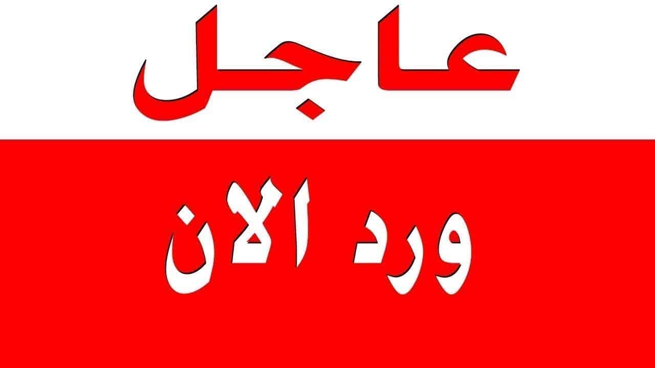 السعودية عاجل الان