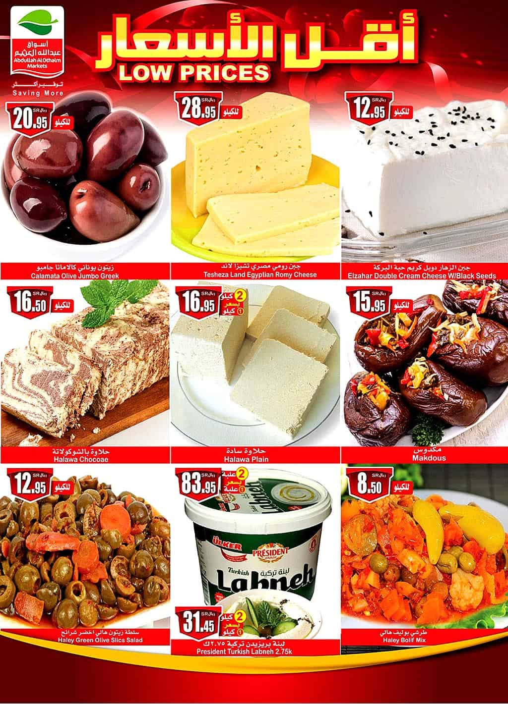 عروض هايبر العثيم