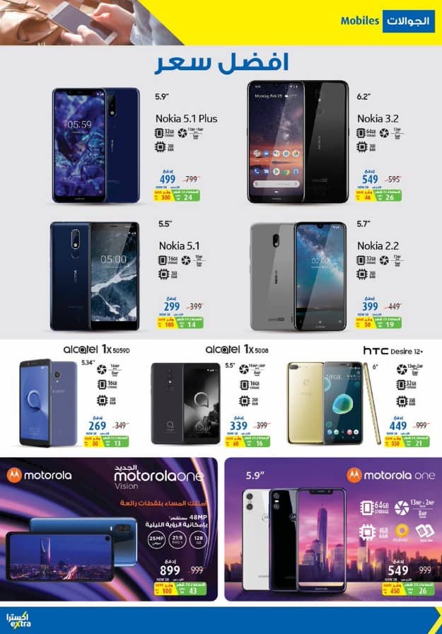 عروض اسواق اكسترا
