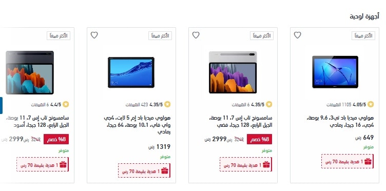الأجهزة اللوحية