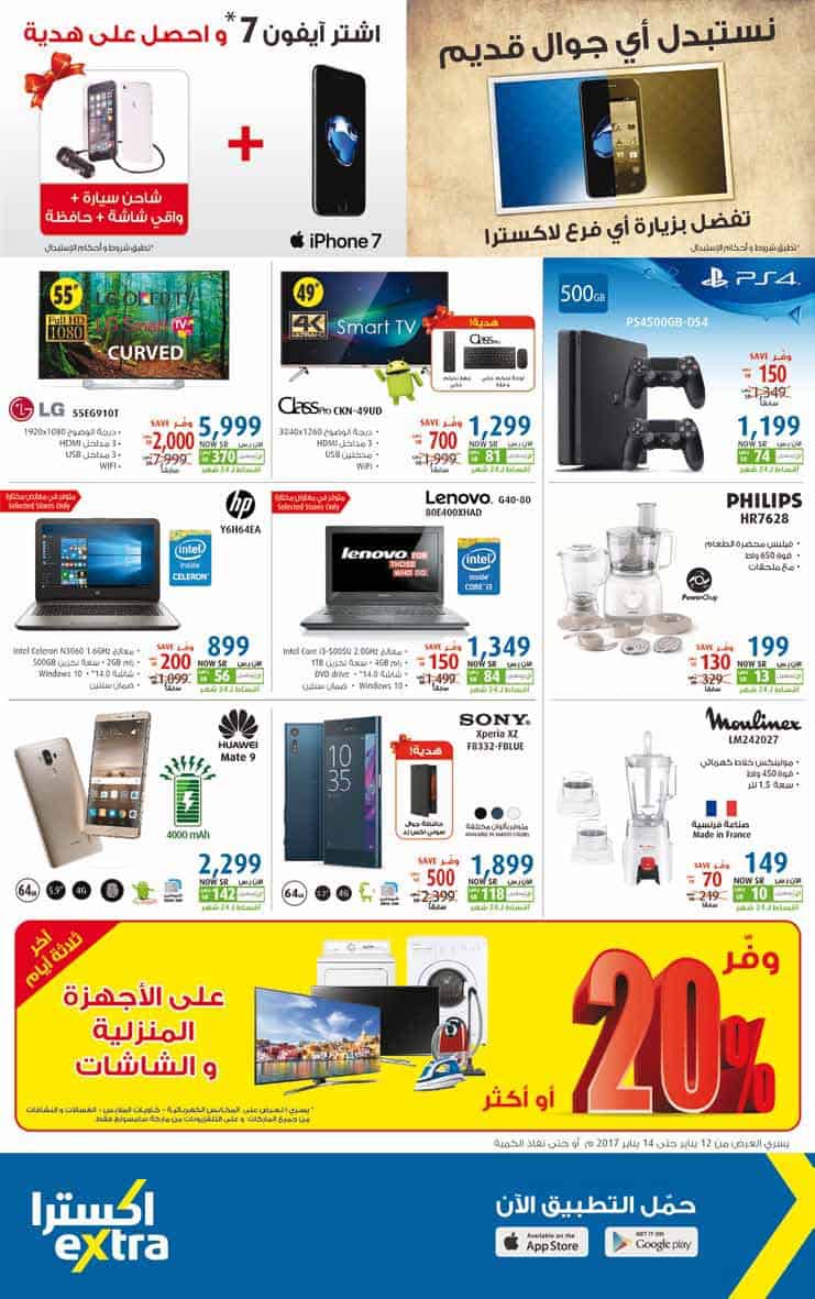 تخفيضات اكسترا الشهرية