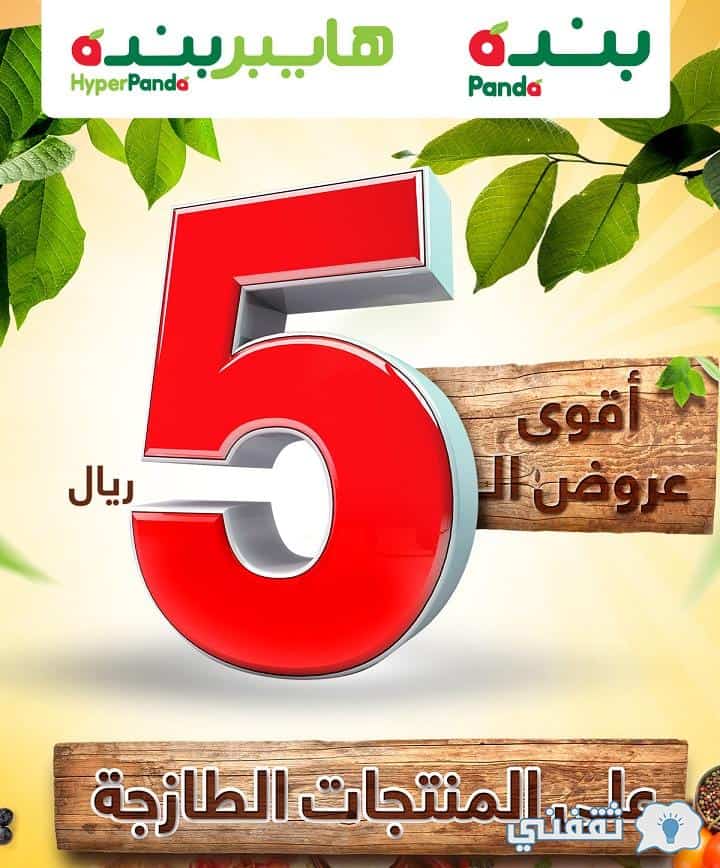 عروض ال 5 ريال