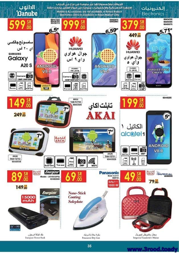 عروض الدانوب
