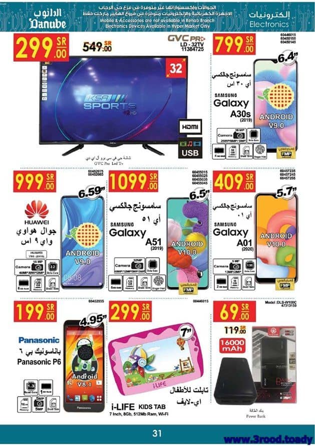 عروض الدانوب