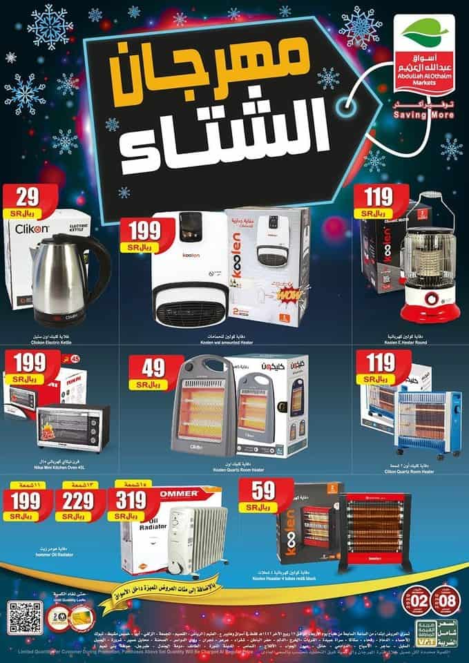 عروض العثيم