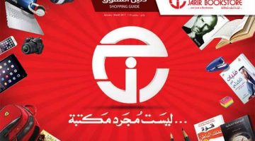 عروض جرير لنهاية  العام 2020