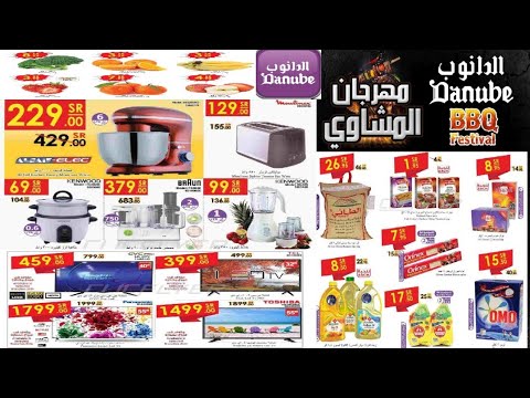 تخفيضات أسواق الدانوب