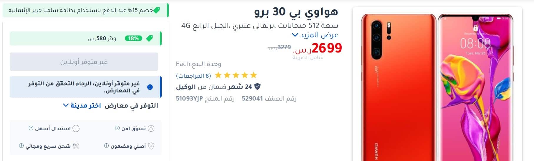 Huawei P30-Pro Jarir offers