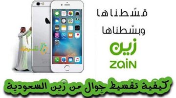 عروض زين جوالات تقسيط