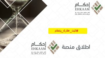 هيئة عقارات الدولة