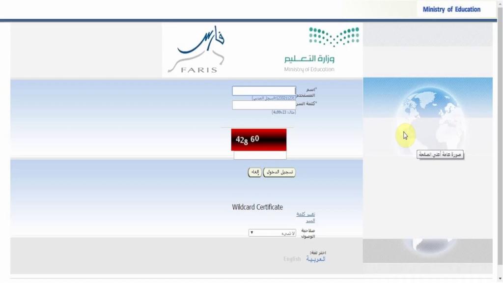 دخول نظام فارس الجديد