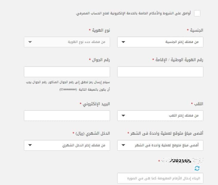 فتح حساب الراجحي مباشر للافراد