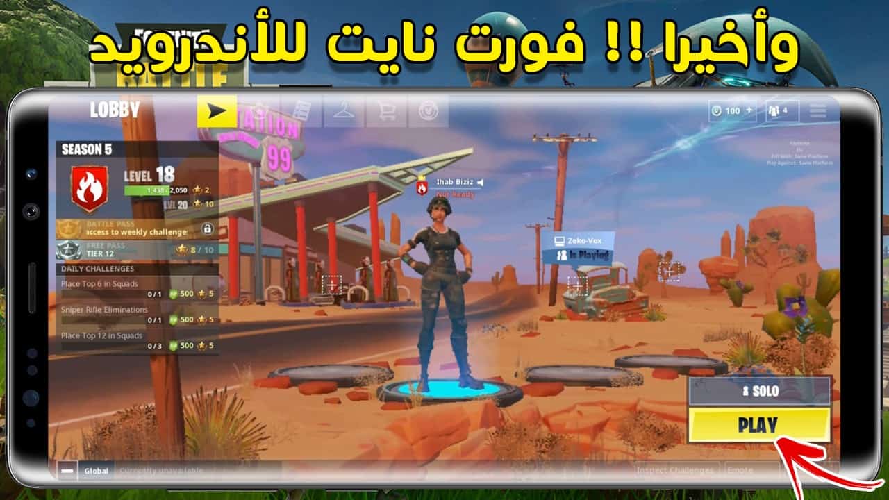  تحميل لعبة فورت نايت