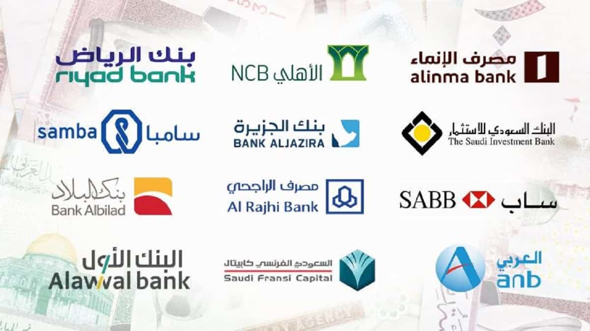 أفضل بنوك للقروض في السعودية بأقل فائدة وبدون تحويل الراتب وبدون كفيل