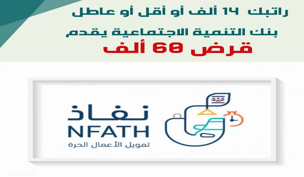 قروض العاطلين عن العمل