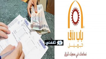 قروض عبداللطيف جميل للعاطلين