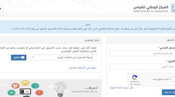 رابط تسجيل اختبار القدرة المعرفية 1442-2020