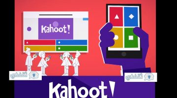 برنامج كاهوت kahoot