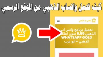 تطبيق واتس اب Whatsapp يُعد