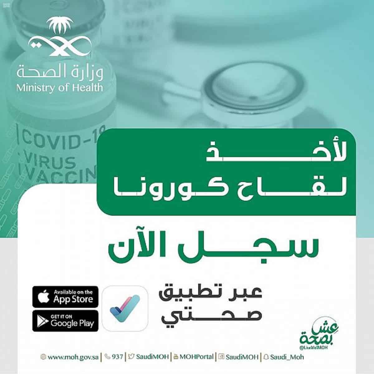 تطبيق صحتي